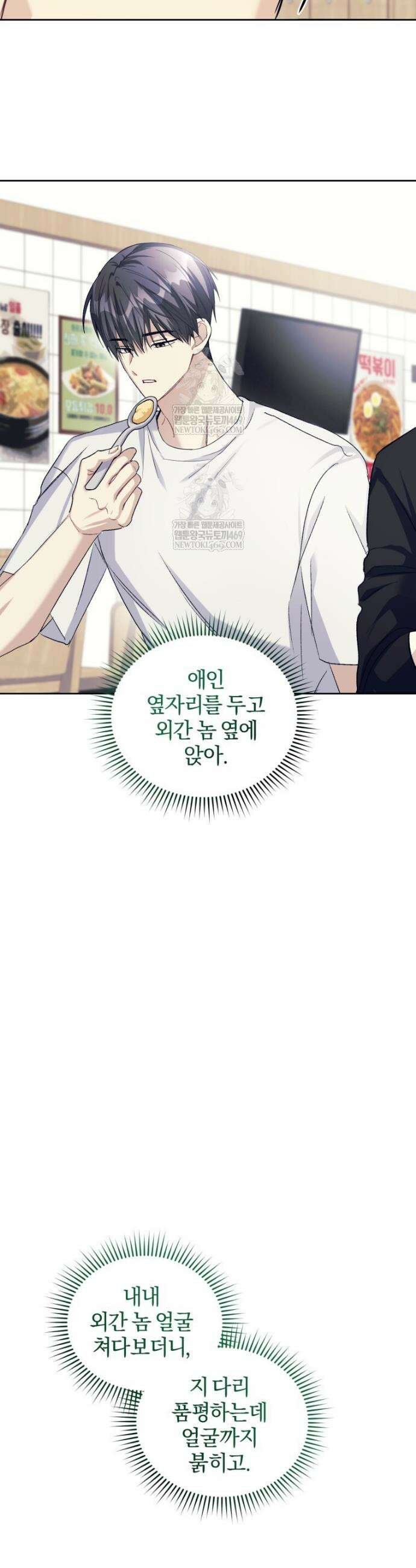 스타스트럭 68화 10