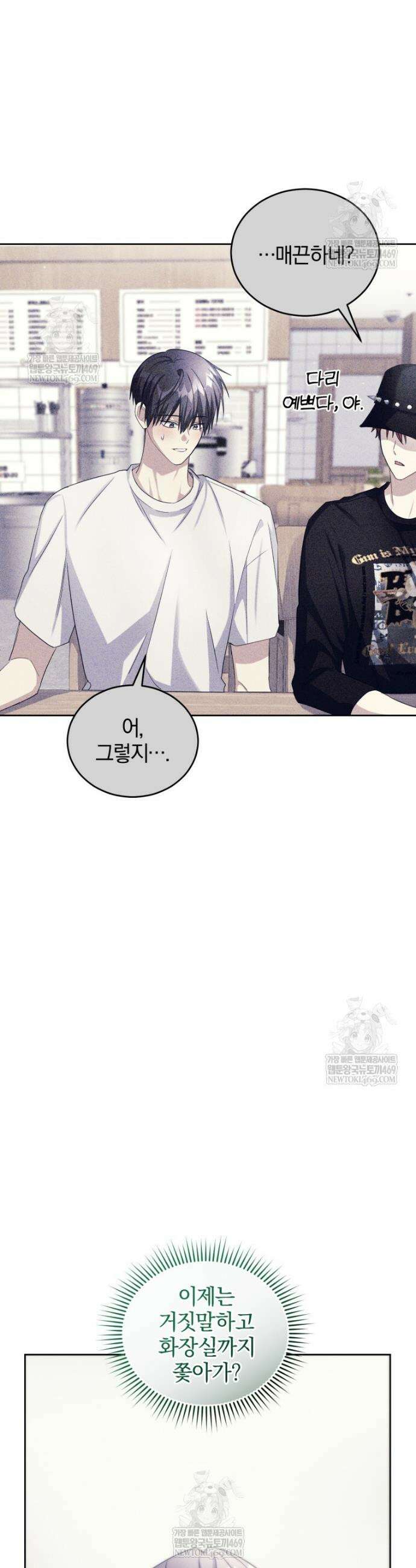 스타스트럭 68화 11