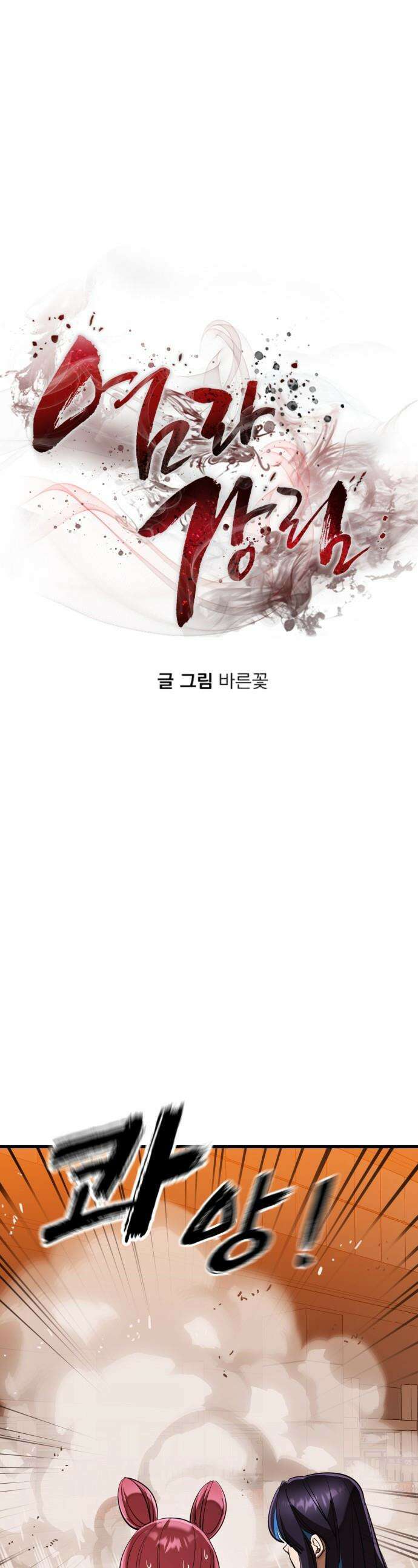 염라강림 - 106화 1