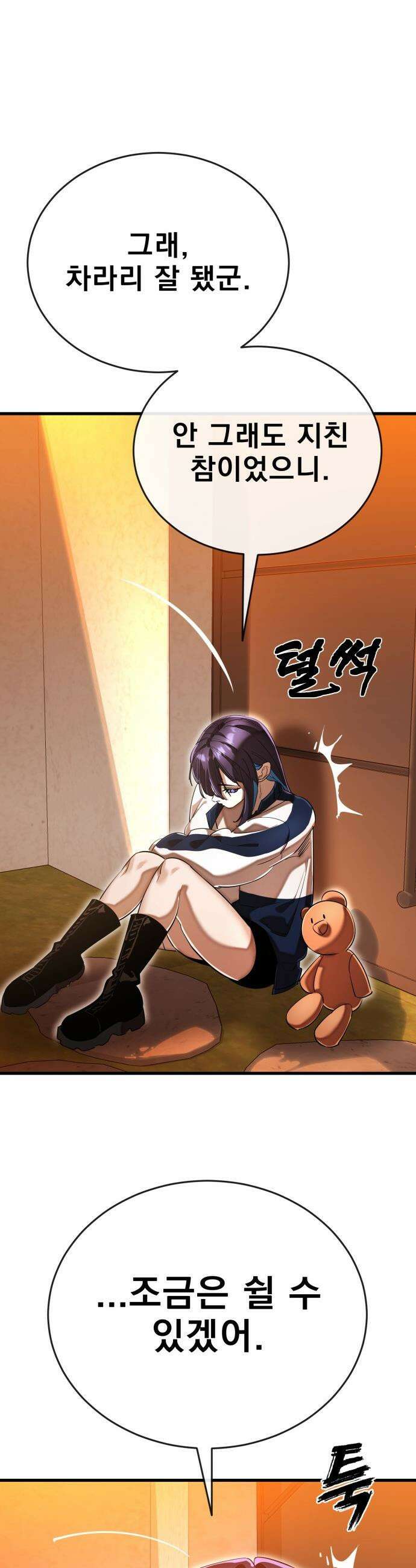 염라강림 - 106화 6