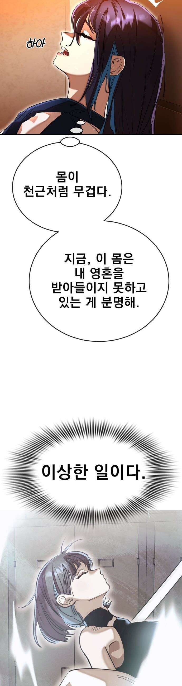 염라강림 - 106화 7