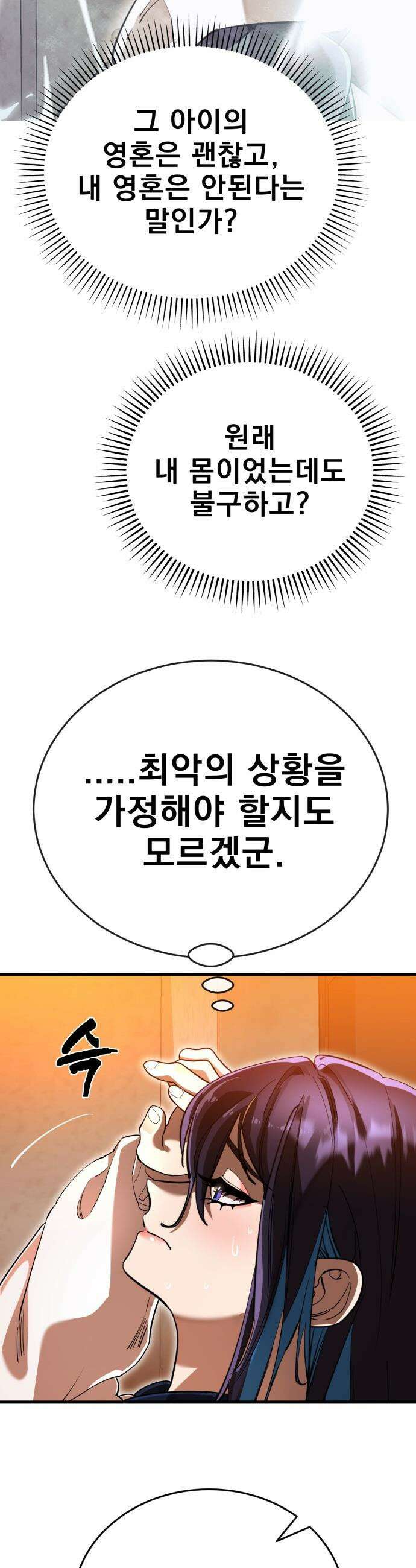 염라강림 - 106화 8
