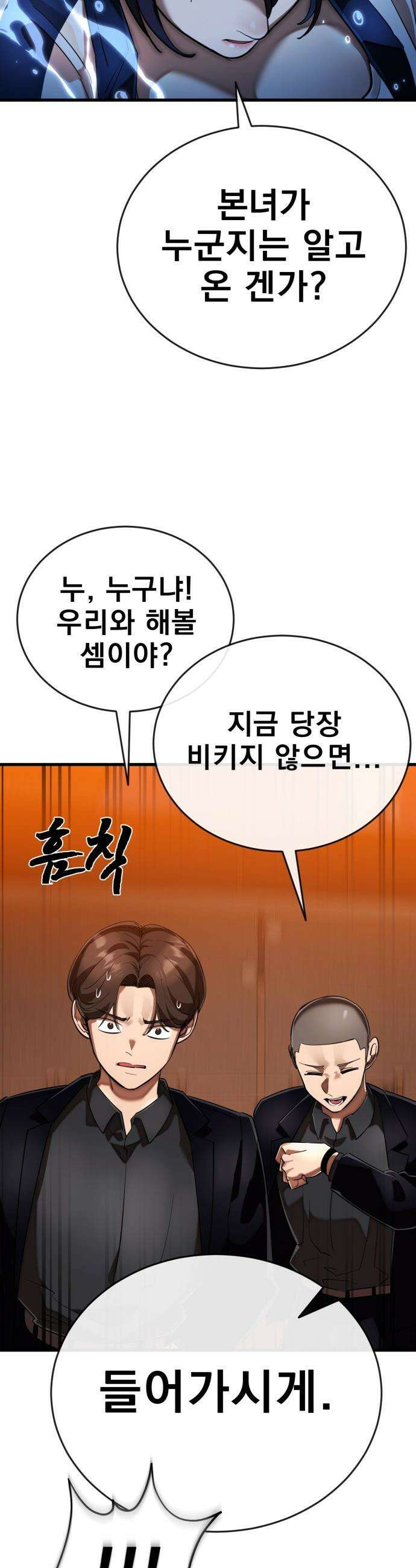 염라강림 - 106화 11
