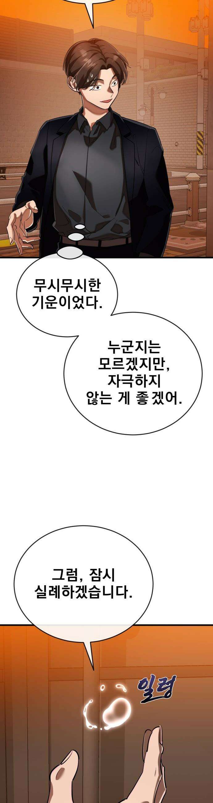 염라강림 - 106화 13