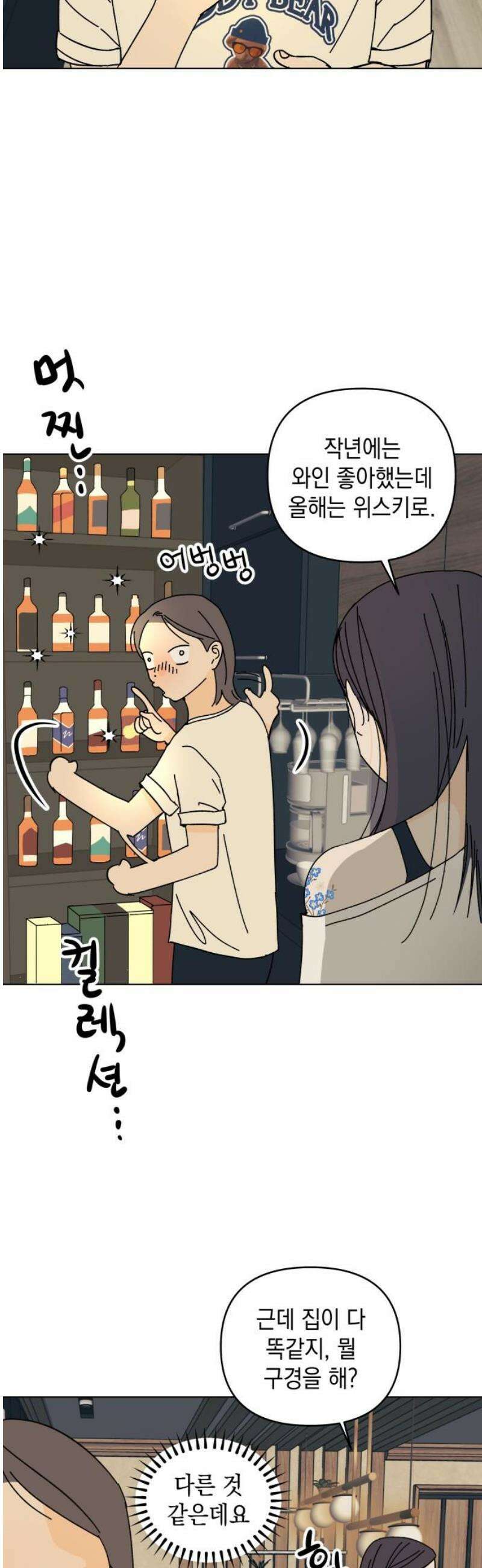 사리네 보석함 63화 5