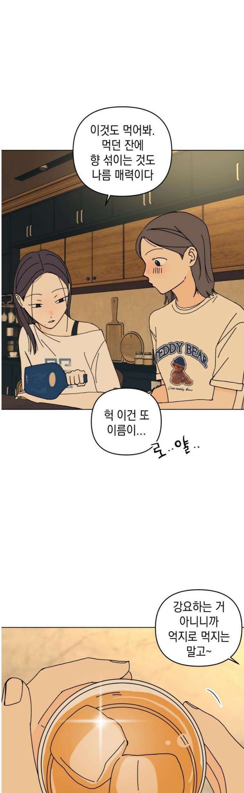 사리네 보석함 63화 8