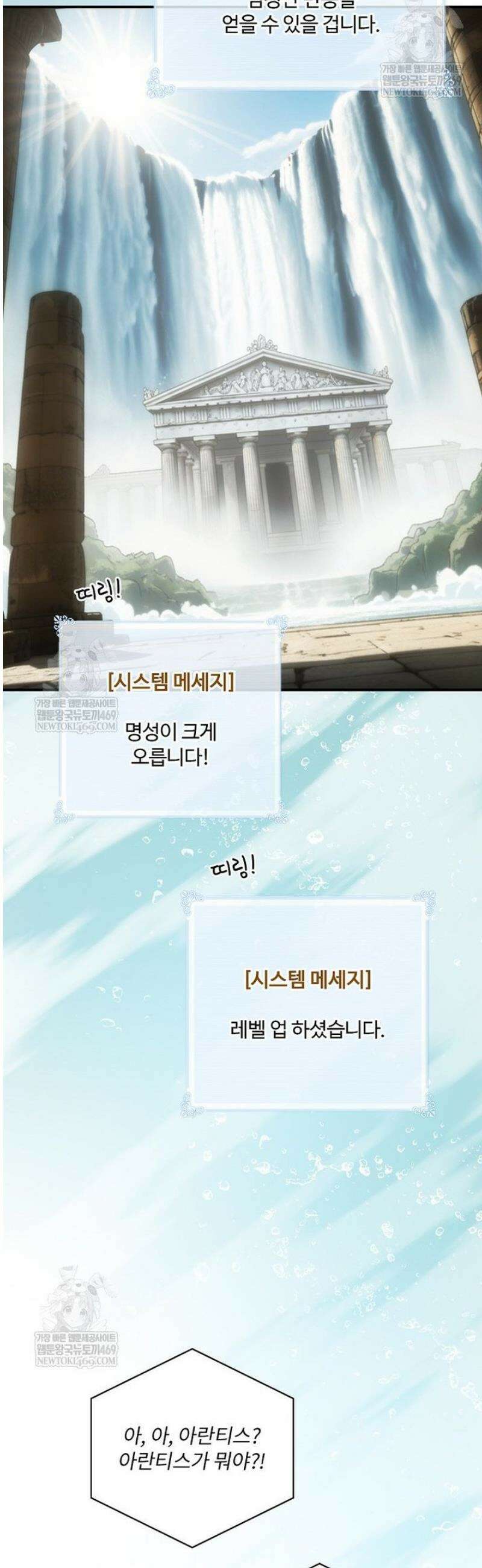 나는 될 놈이다 262화 5