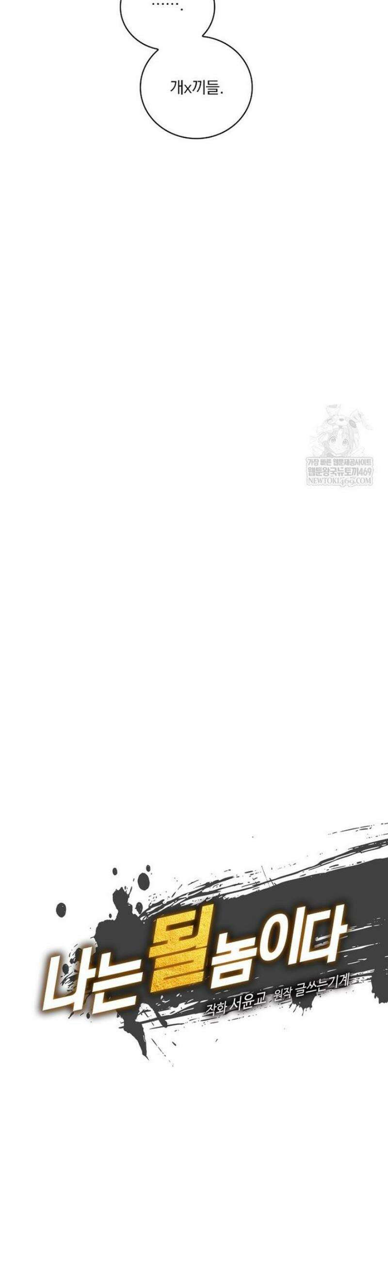 나는 될 놈이다 262화 8