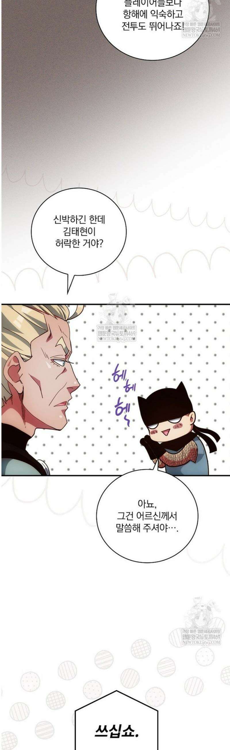 나는 될 놈이다 262화 14