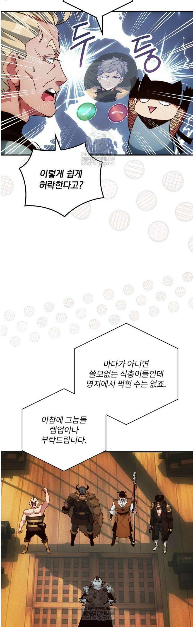 나는 될 놈이다 262화 15