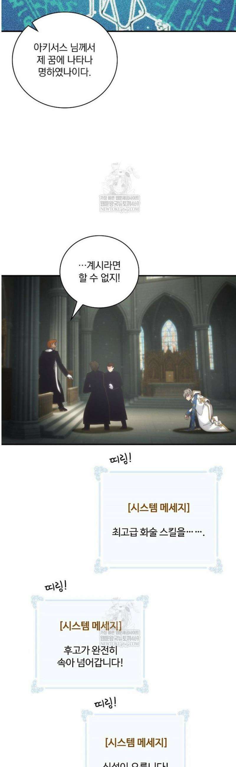 나는 될 놈이다 262화 37