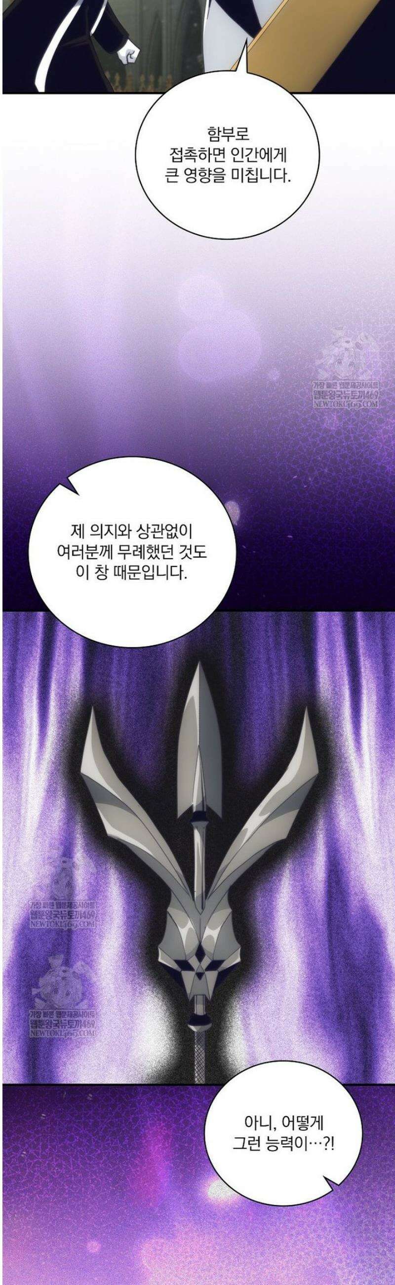 나는 될 놈이다 262화 44