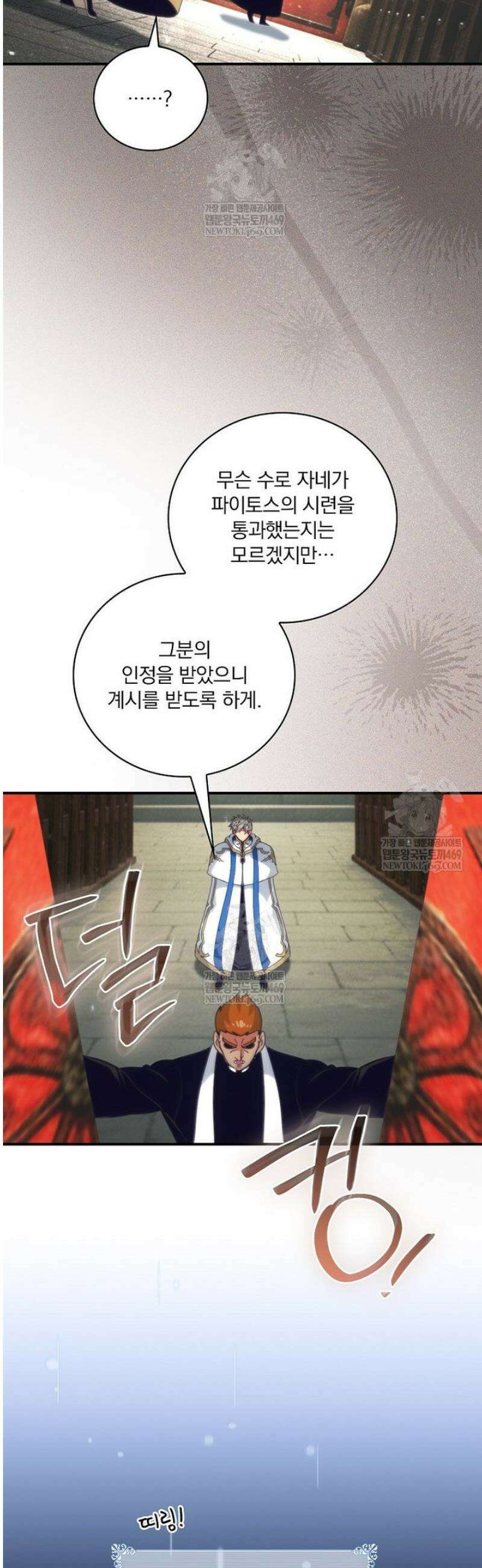 나는 될 놈이다 262화 47