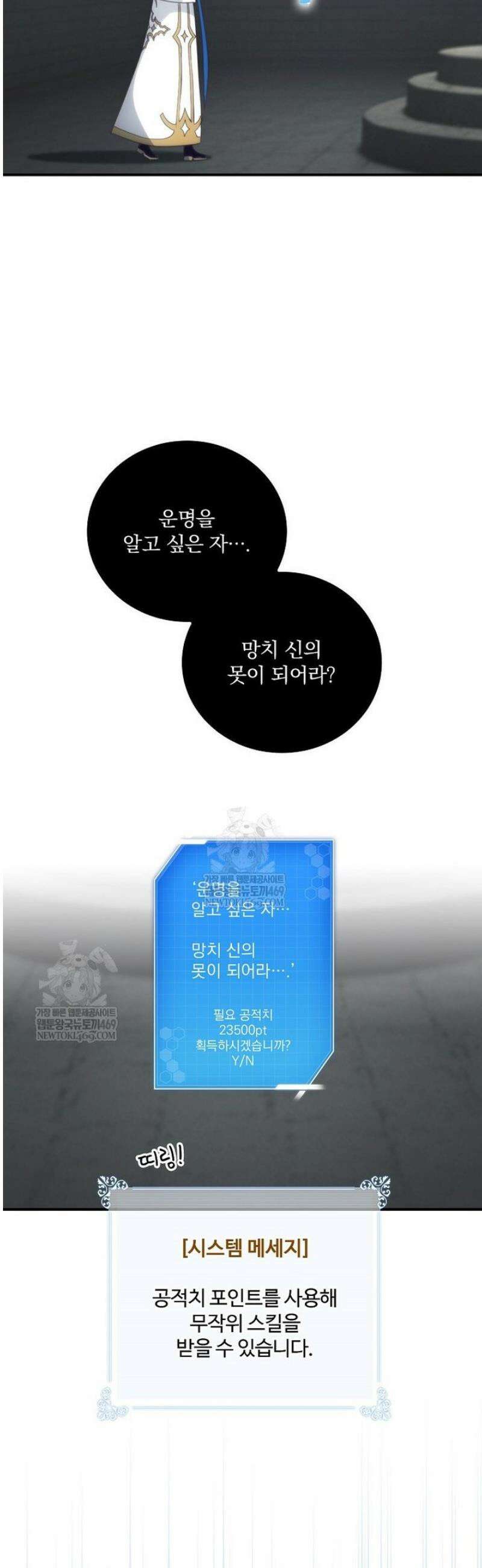 나는 될 놈이다 262화 49