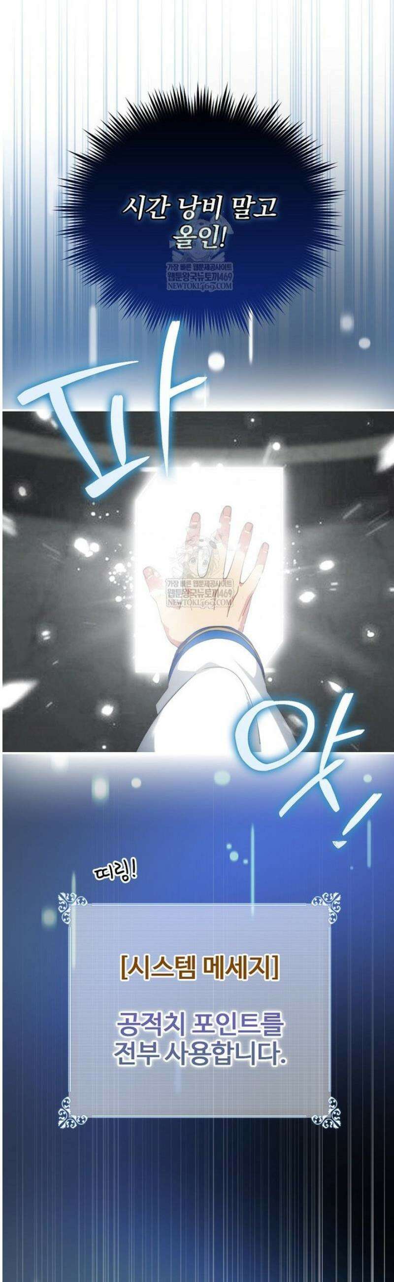 나는 될 놈이다 262화 50