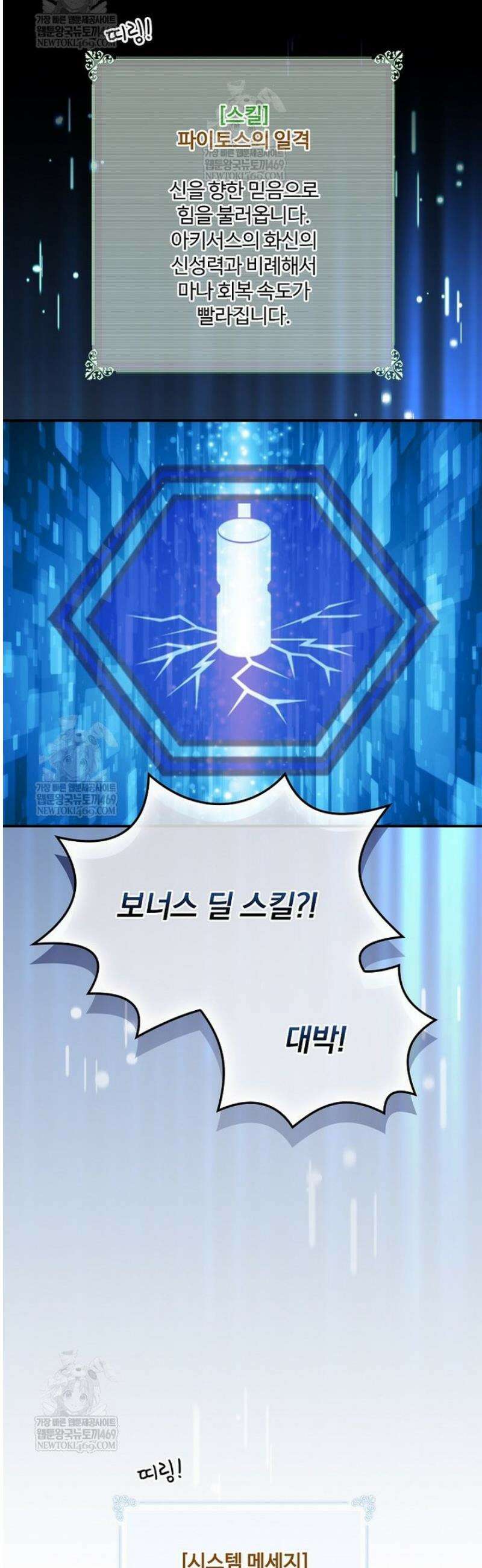 나는 될 놈이다 262화 54