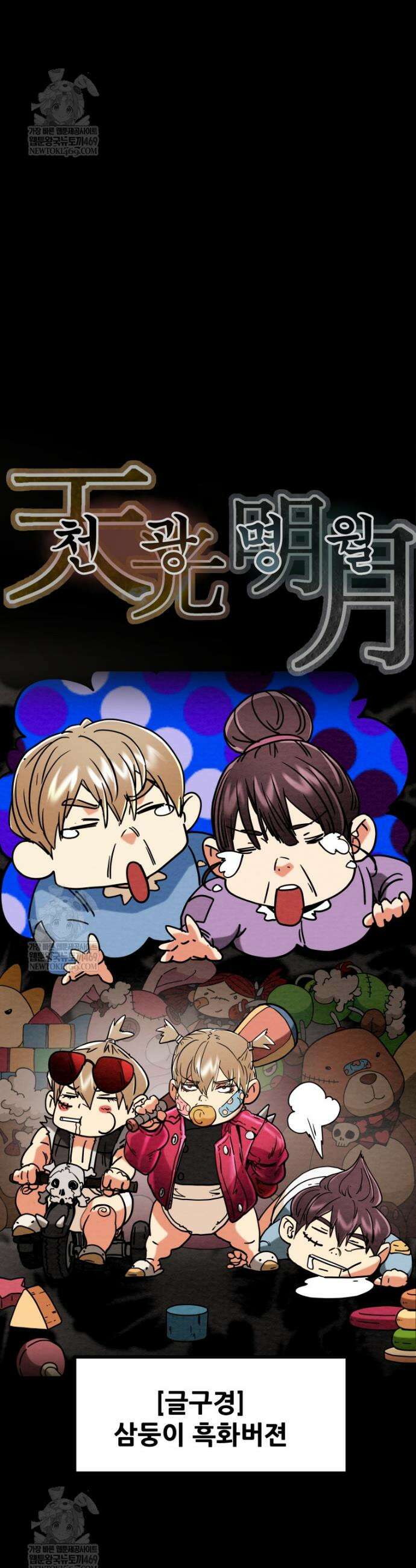 천광명월 236화 6