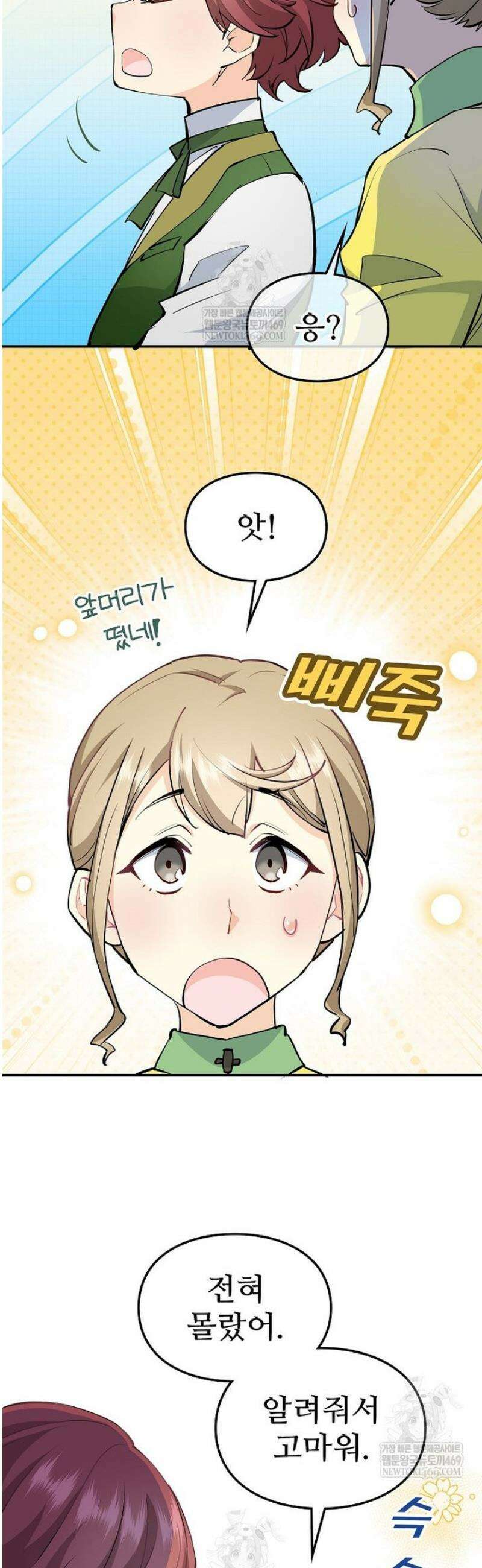 악녀 알리시아가 나라를 구하는 방법 72화 11