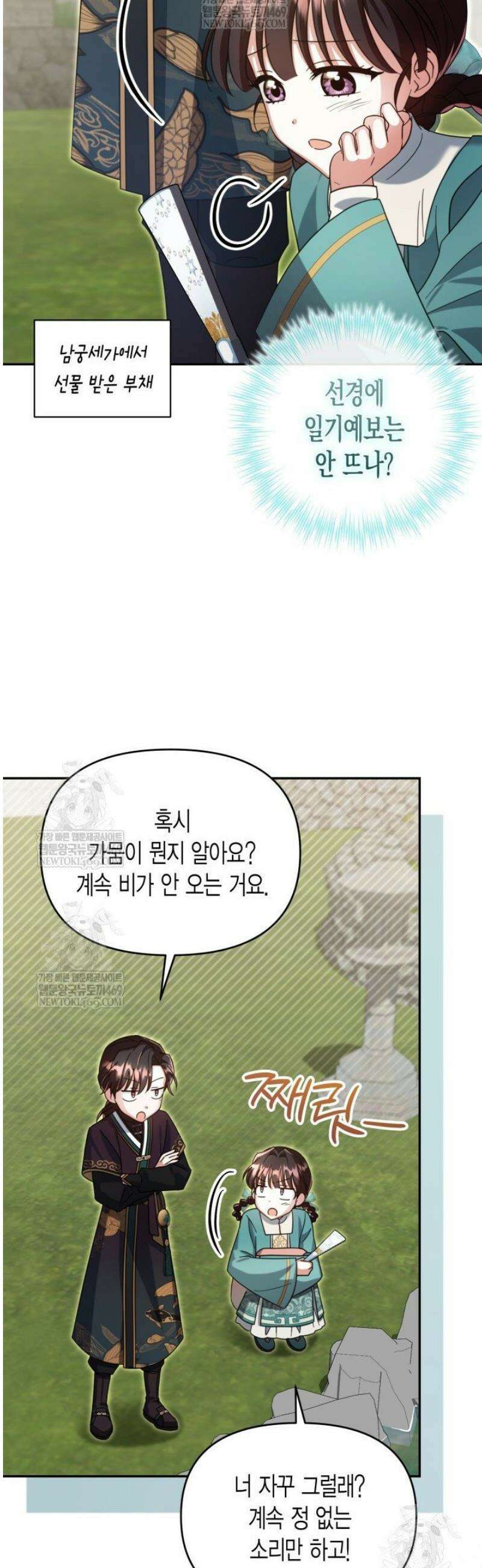 몰락 세가의 시한부 영약 89화 2