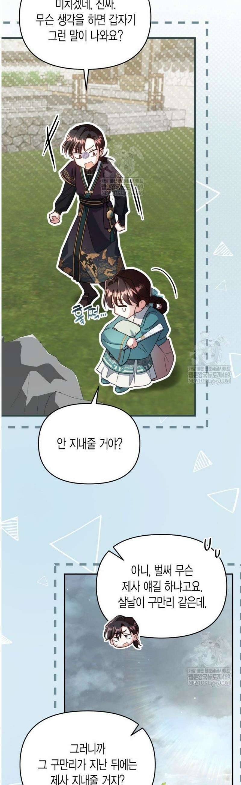 몰락 세가의 시한부 영약 89화 6