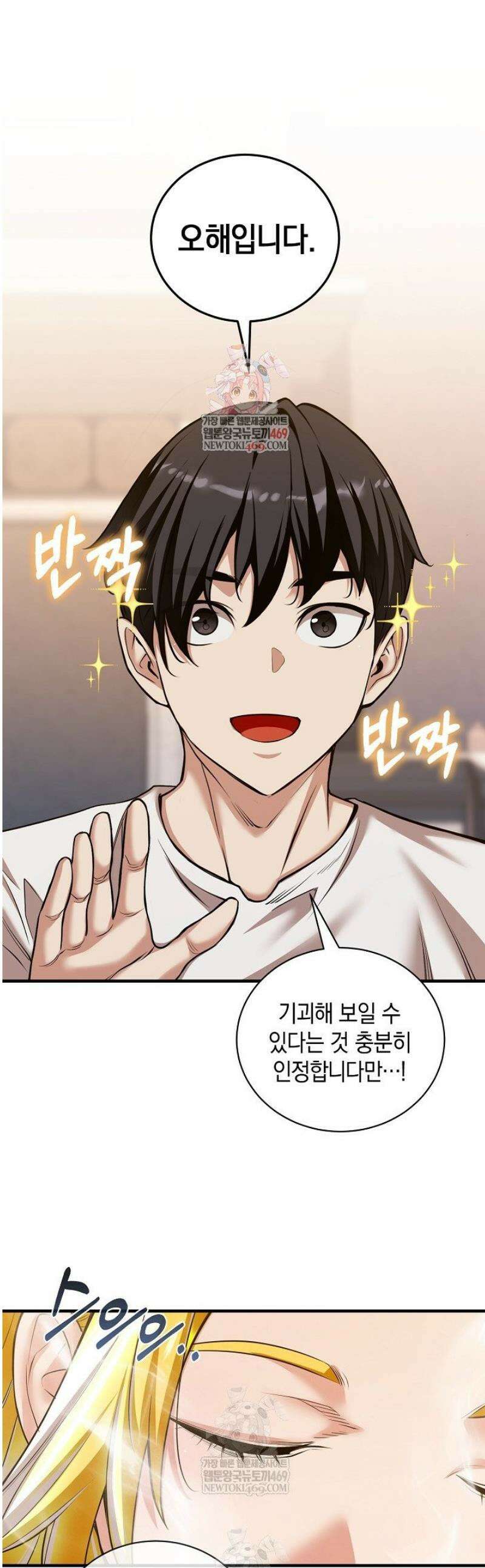 악당에게 사랑받는 운명입니다 46화 1