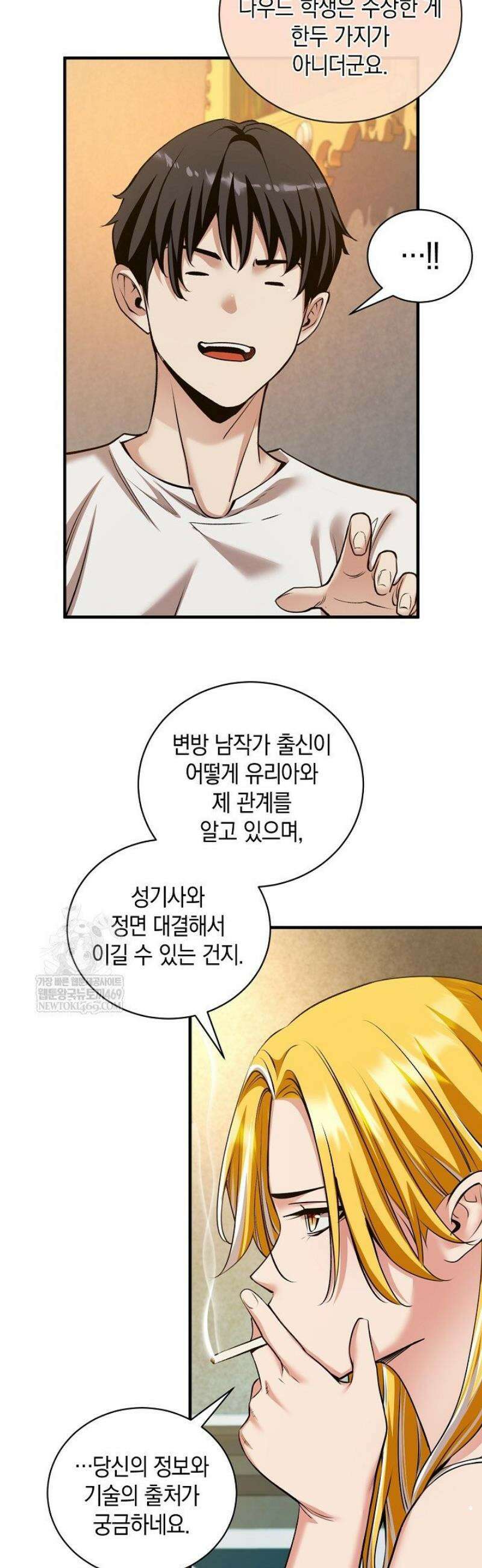 악당에게 사랑받는 운명입니다 46화 6