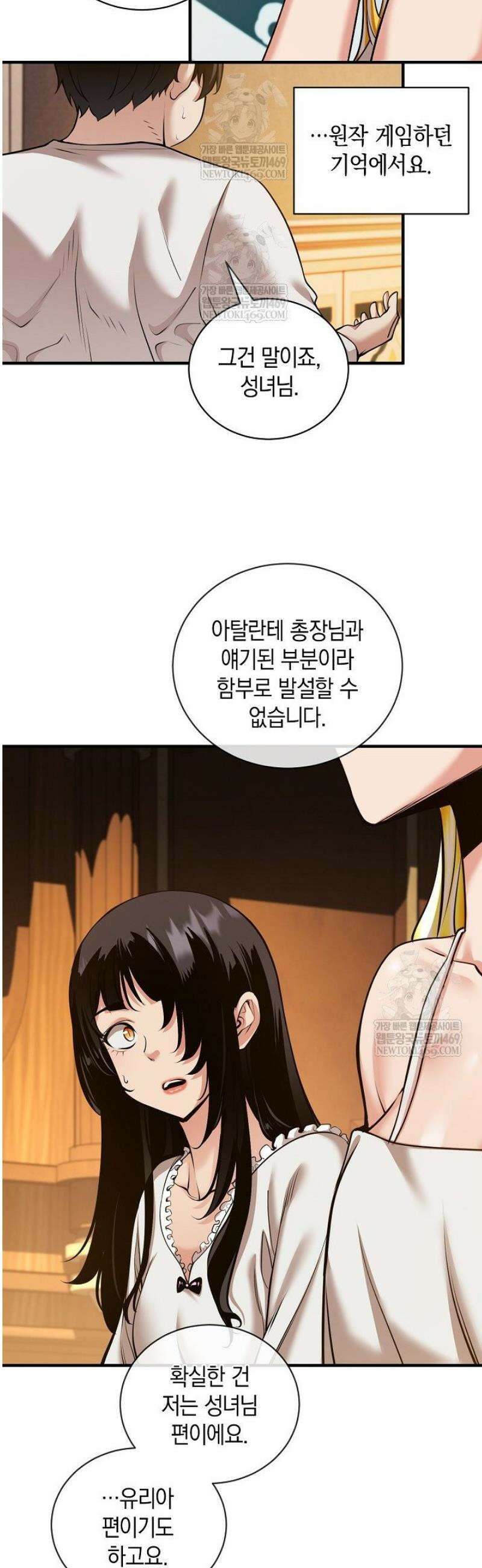 악당에게 사랑받는 운명입니다 46화 7