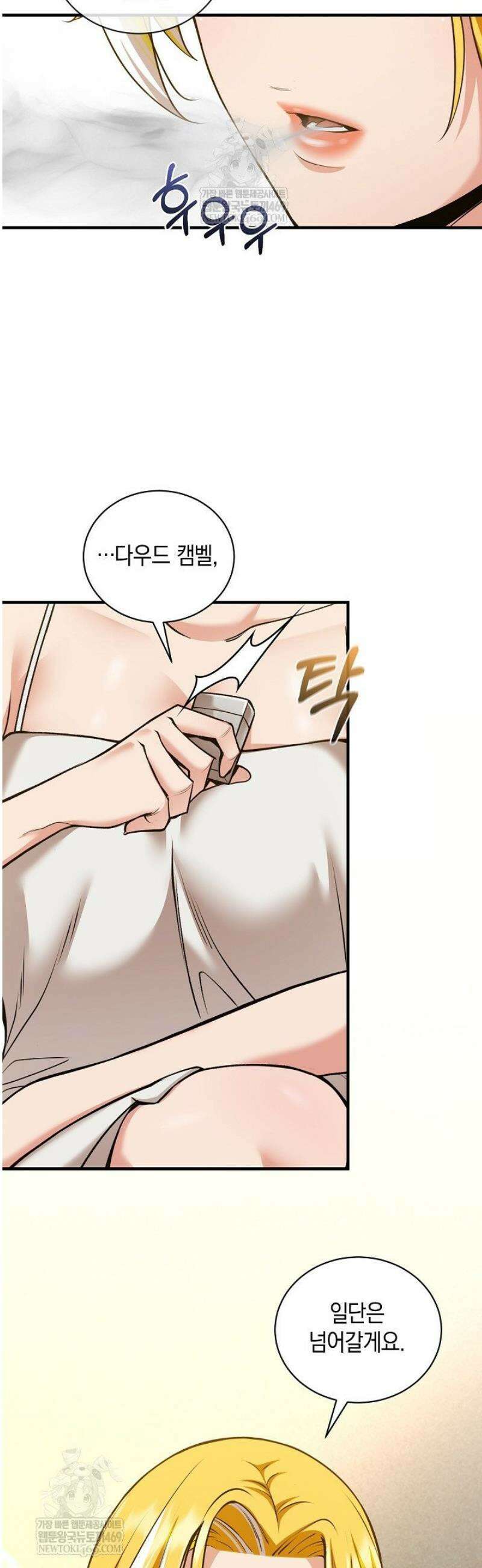 악당에게 사랑받는 운명입니다 46화 8