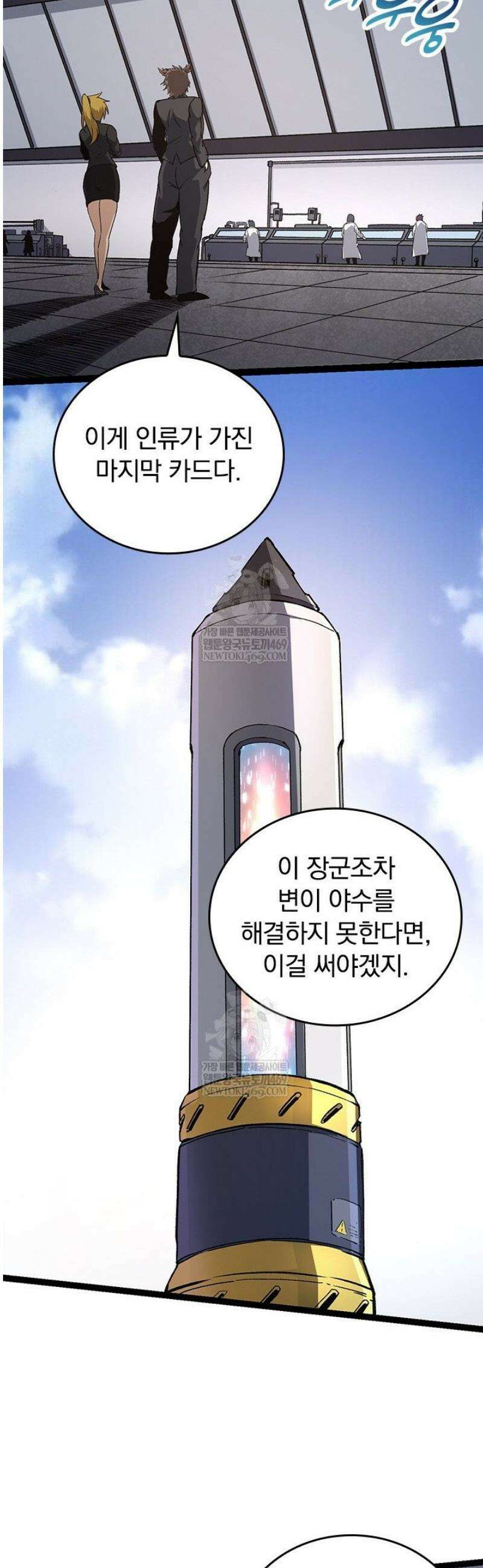 S급 나무로 레벨업 63화 2