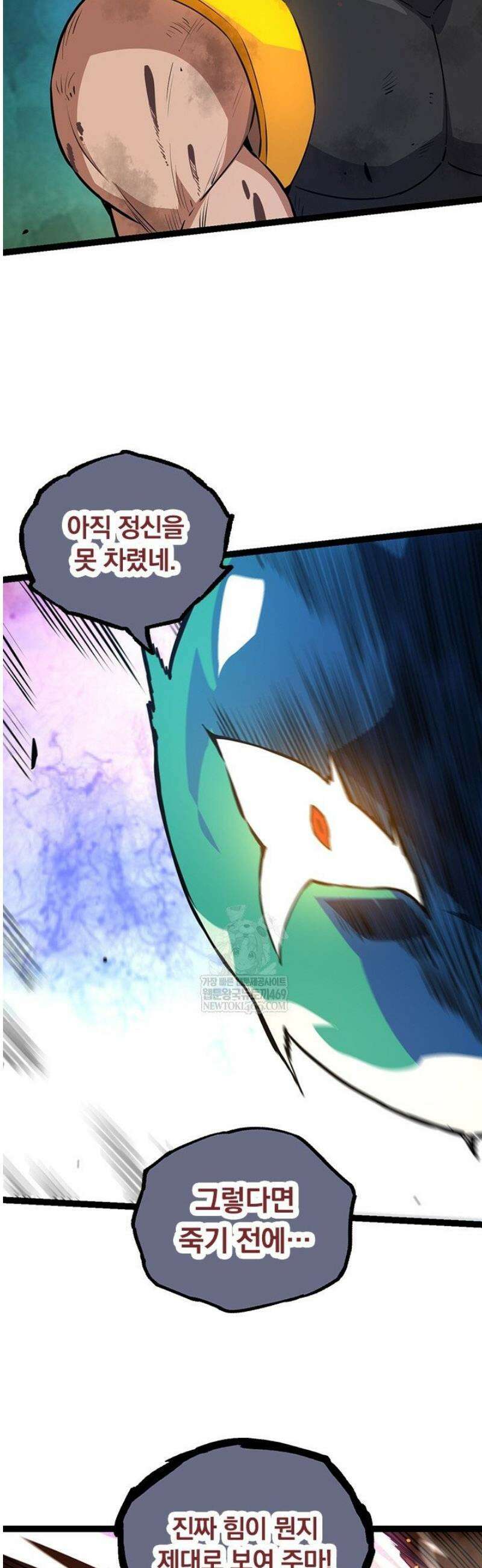 S급 나무로 레벨업 63화 6