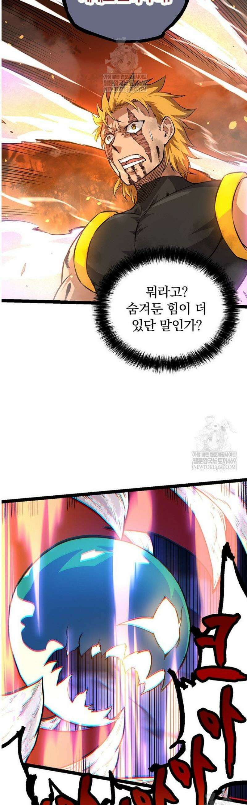 S급 나무로 레벨업 63화 7