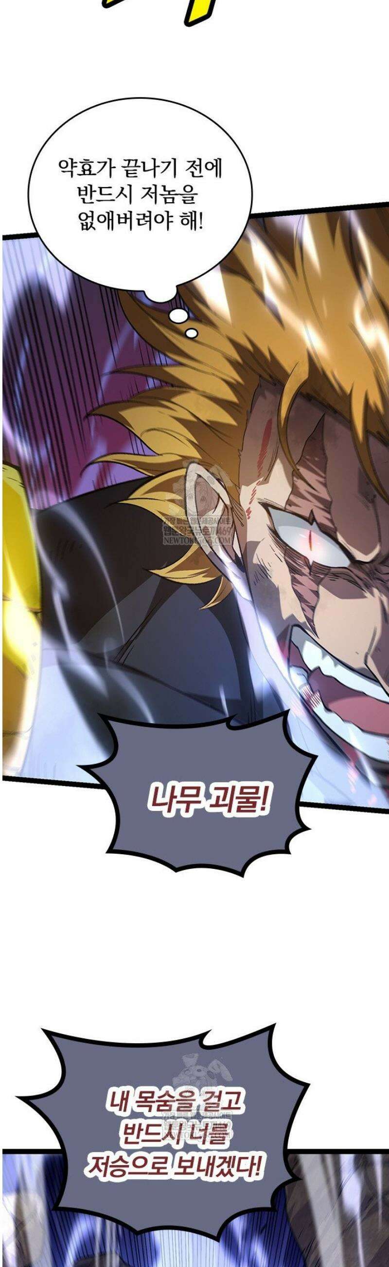 S급 나무로 레벨업 63화 14