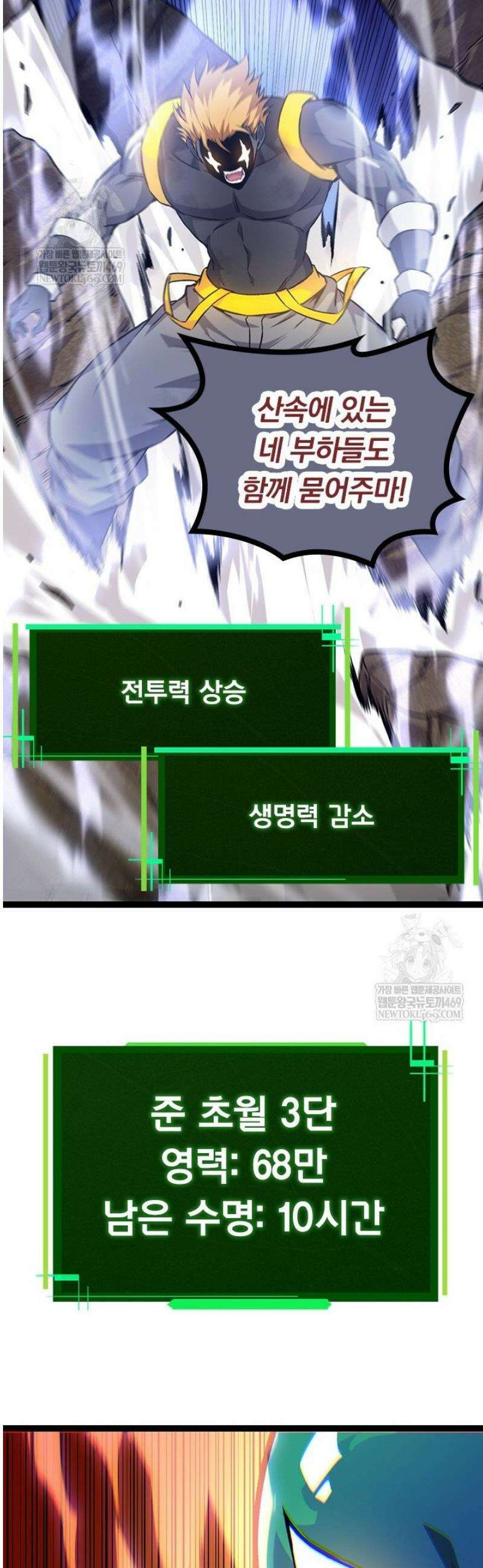 S급 나무로 레벨업 63화 15