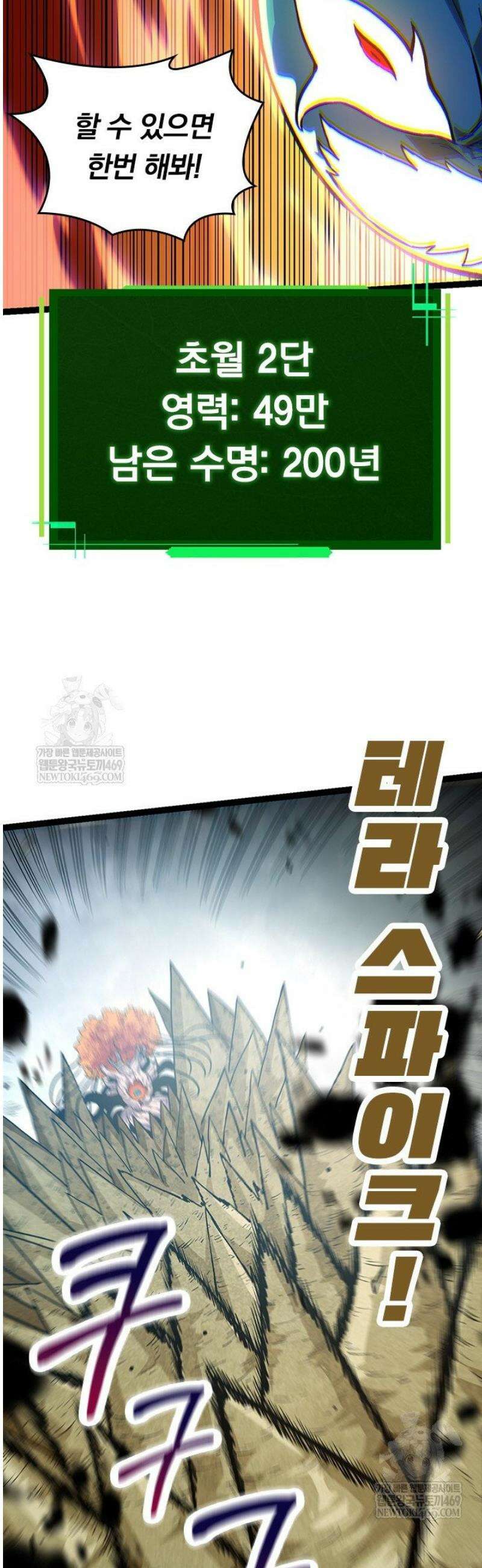 S급 나무로 레벨업 63화 16