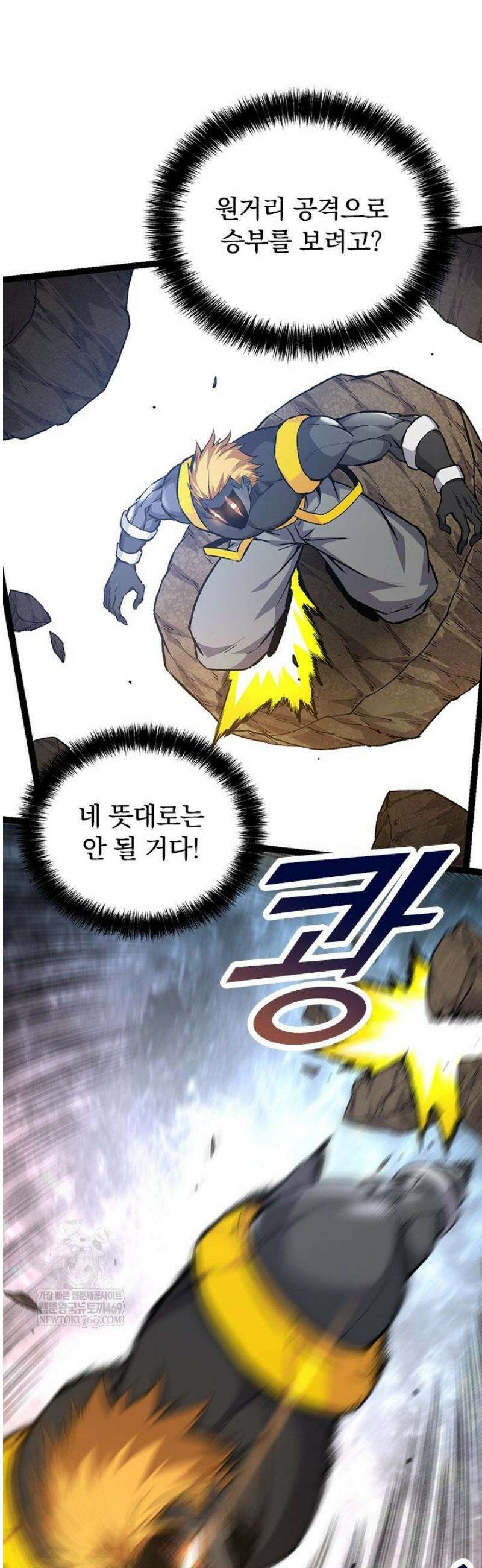 S급 나무로 레벨업 63화 18