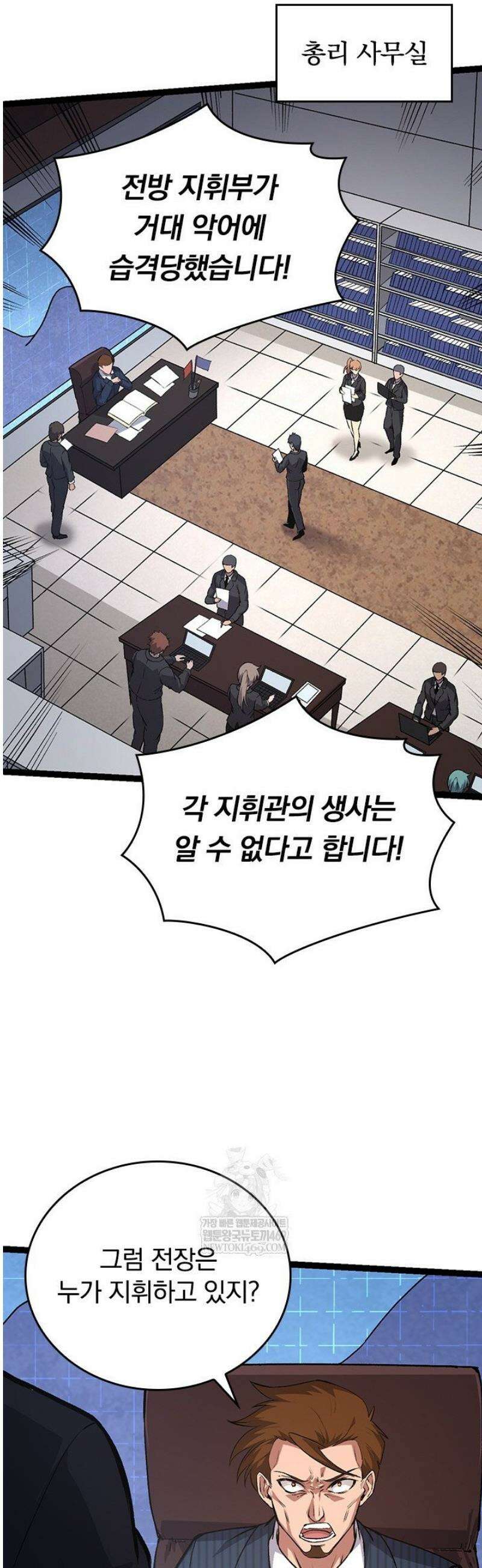 S급 나무로 레벨업 63화 34