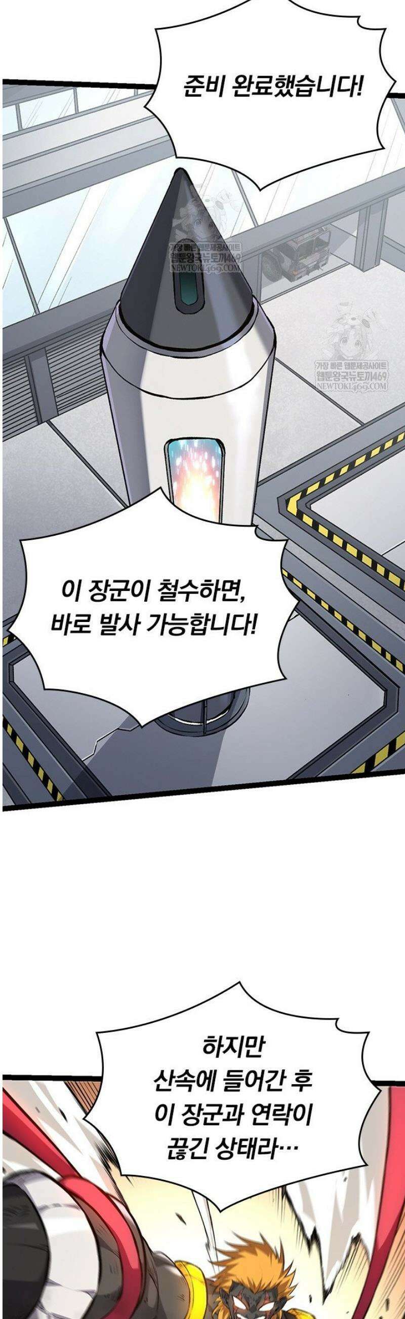 S급 나무로 레벨업 63화 36