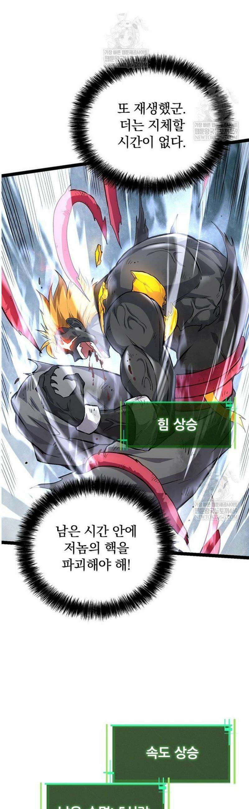 S급 나무로 레벨업 63화 38