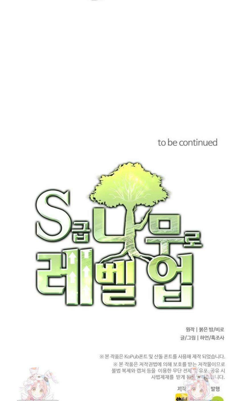 S급 나무로 레벨업 63화 44