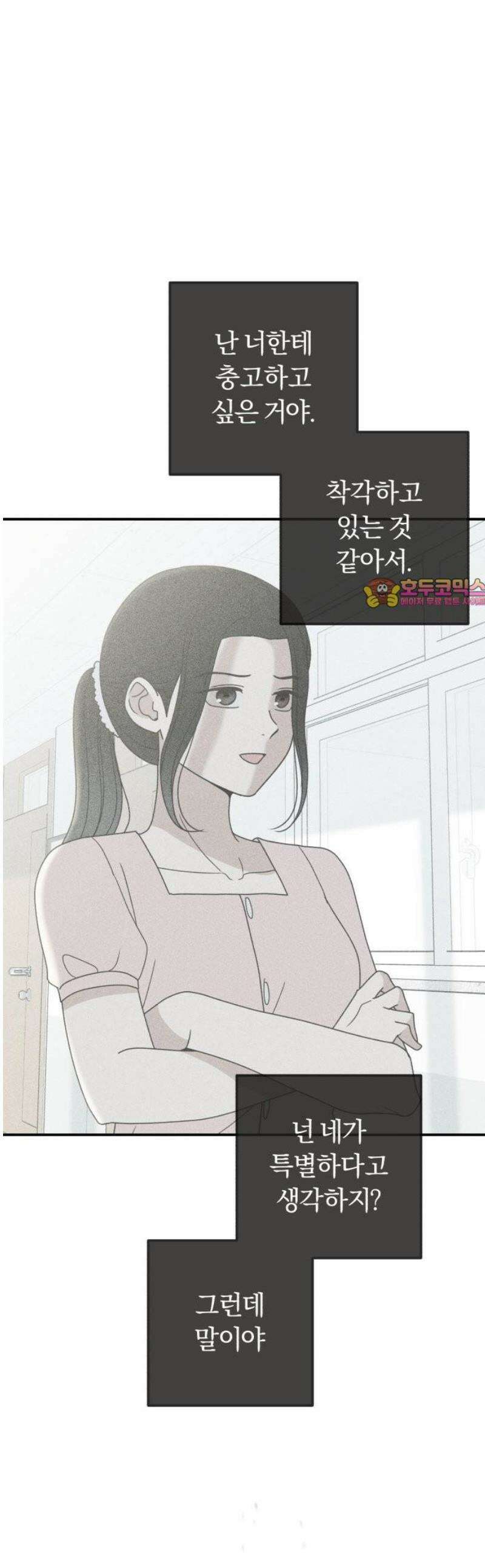 아이스크림 소년 51． 파동 [1부 마지막화] 1