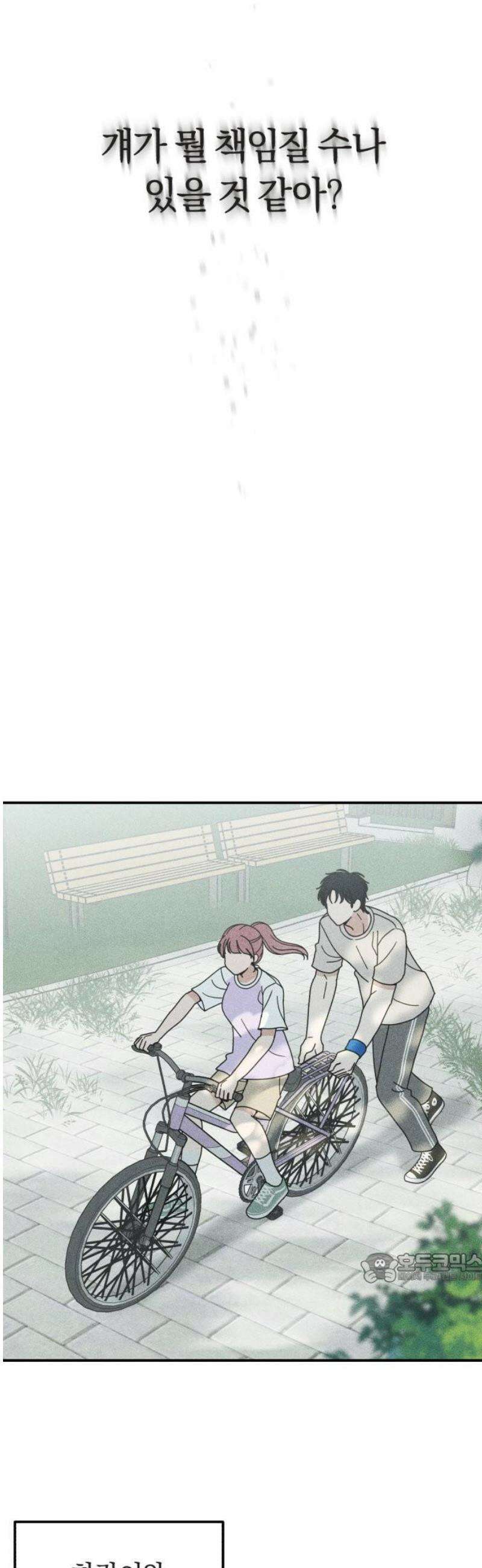 아이스크림 소년 51． 파동 [1부 마지막화] 2