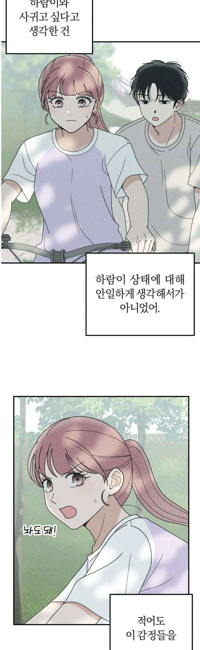 아이스크림 소년 51． 파동 [1부 마지막화] 3