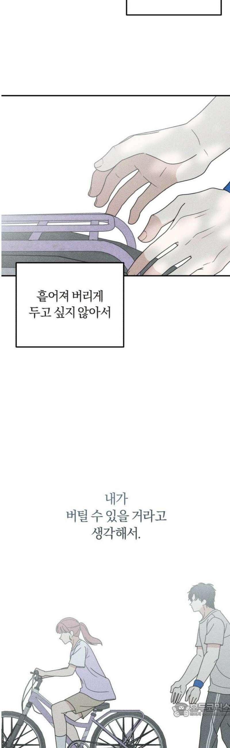 아이스크림 소년 51． 파동 [1부 마지막화] 4