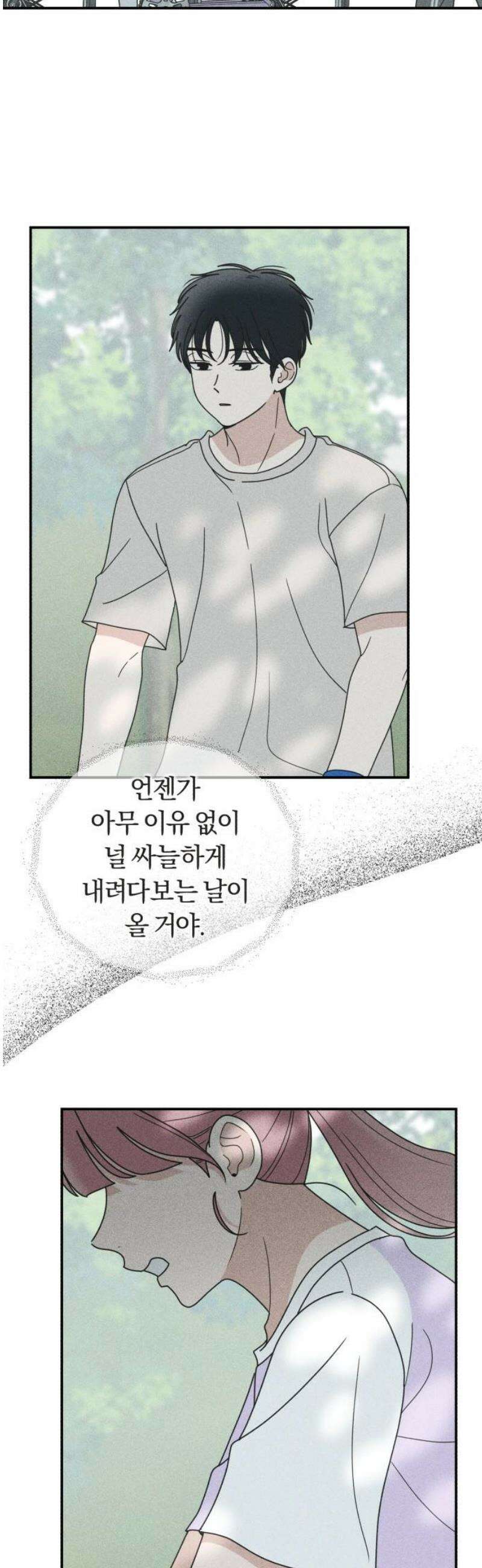 아이스크림 소년 51． 파동 [1부 마지막화] 5