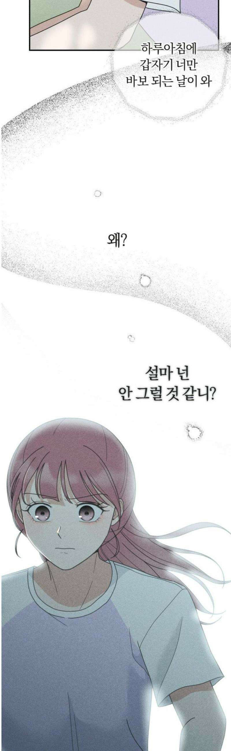 아이스크림 소년 51． 파동 [1부 마지막화] 6