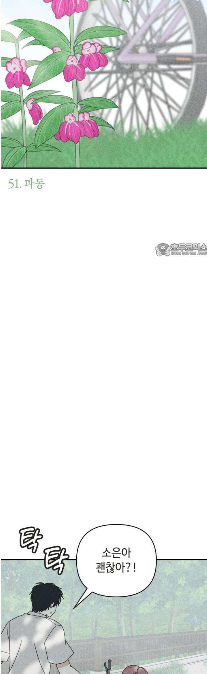 아이스크림 소년 51． 파동 [1부 마지막화] 11