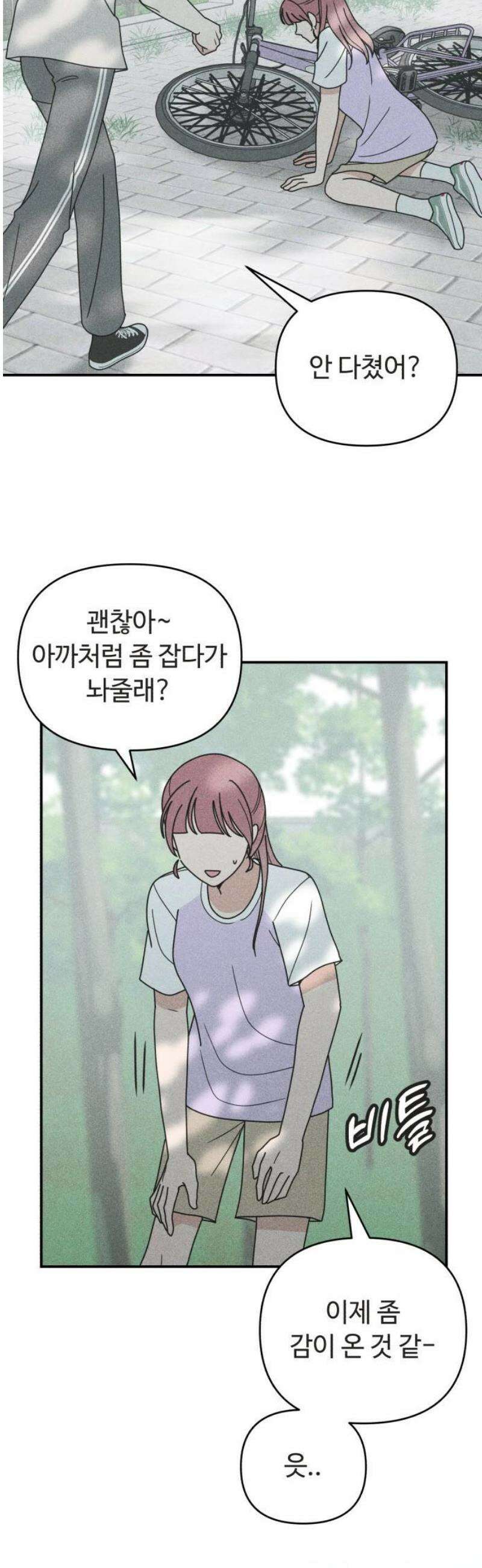 아이스크림 소년 51． 파동 [1부 마지막화] 12
