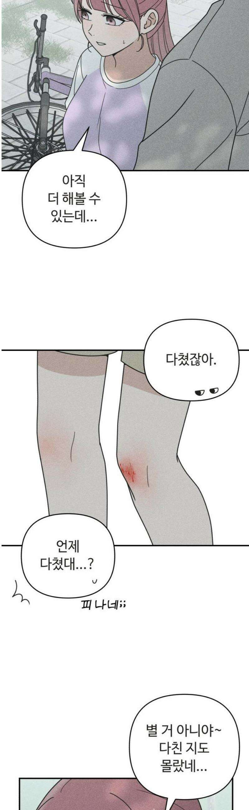 아이스크림 소년 51． 파동 [1부 마지막화] 14