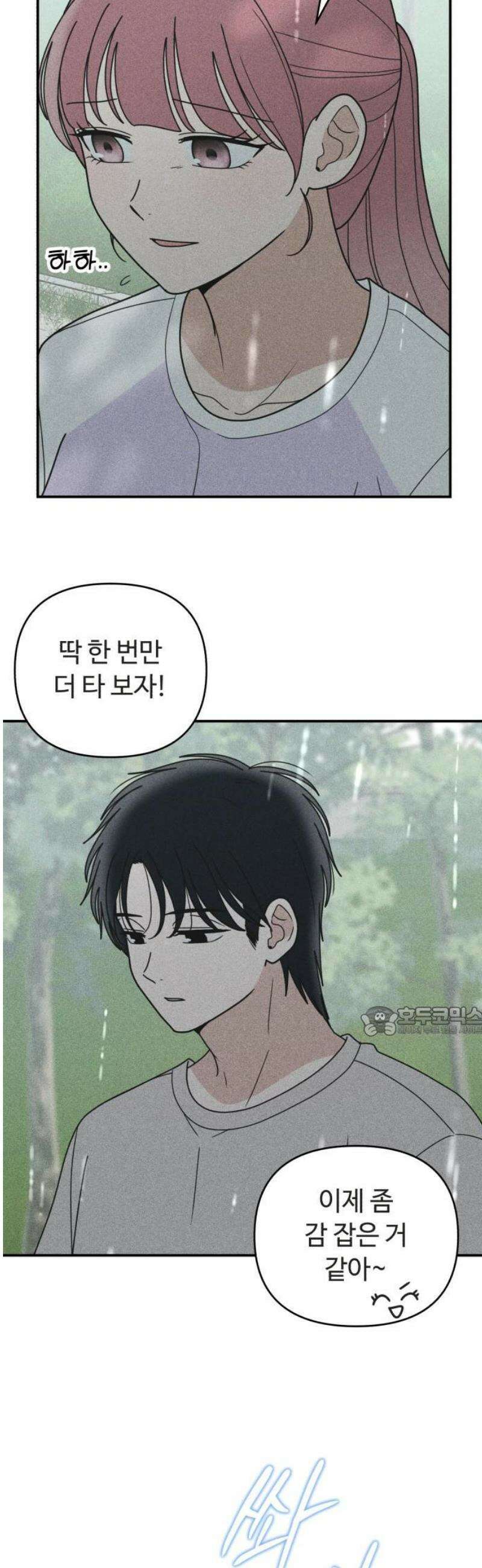 아이스크림 소년 51． 파동 [1부 마지막화] 15