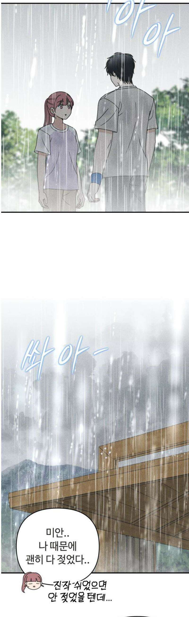아이스크림 소년 51． 파동 [1부 마지막화] 16
